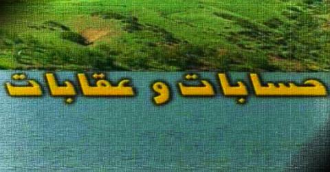 مسلسل حسابات وعقابات